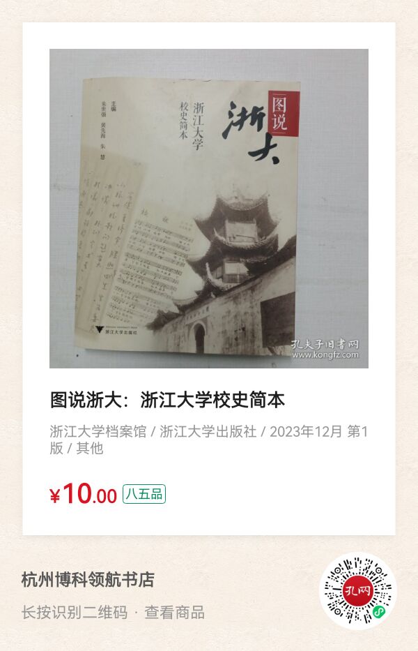 图说浙大：在光影与文字间，触摸百年名校的精神血脉